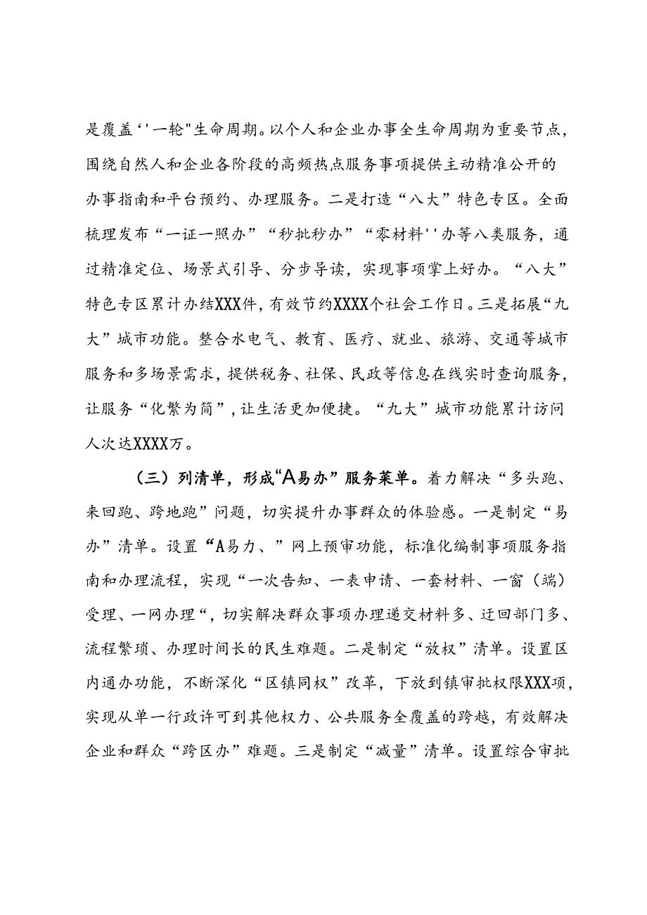 X市XX区行政审批局乐享智“惠”新政务“A易办”让群众办事不出村.docx_第2页