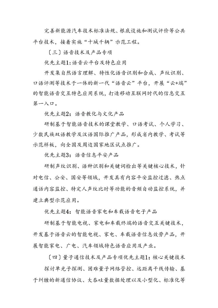 安徽省“十二五”科技重大专项(调整后).docx_第2页