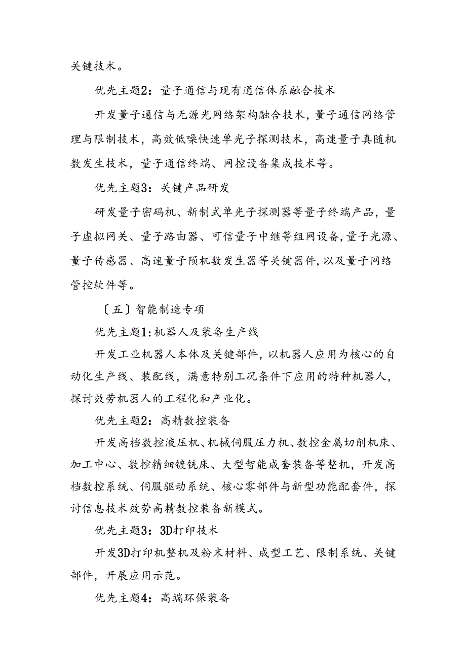 安徽省“十二五”科技重大专项(调整后).docx_第3页