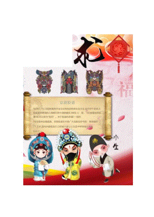 手抄报戏曲1.docx