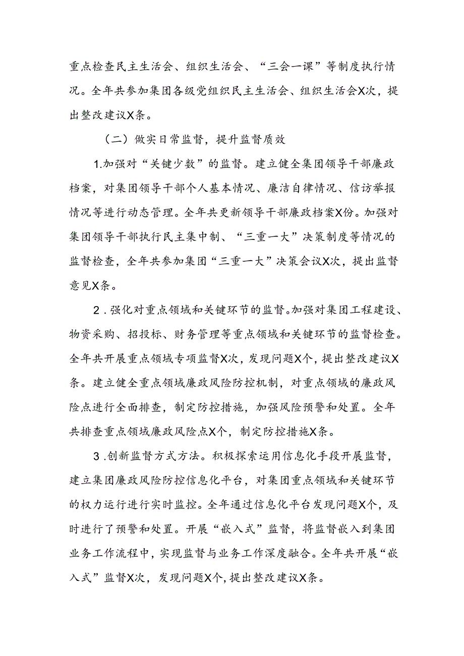 2024年度集团党委纪检工作总结.docx_第2页