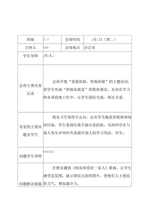 学情会商记录.docx