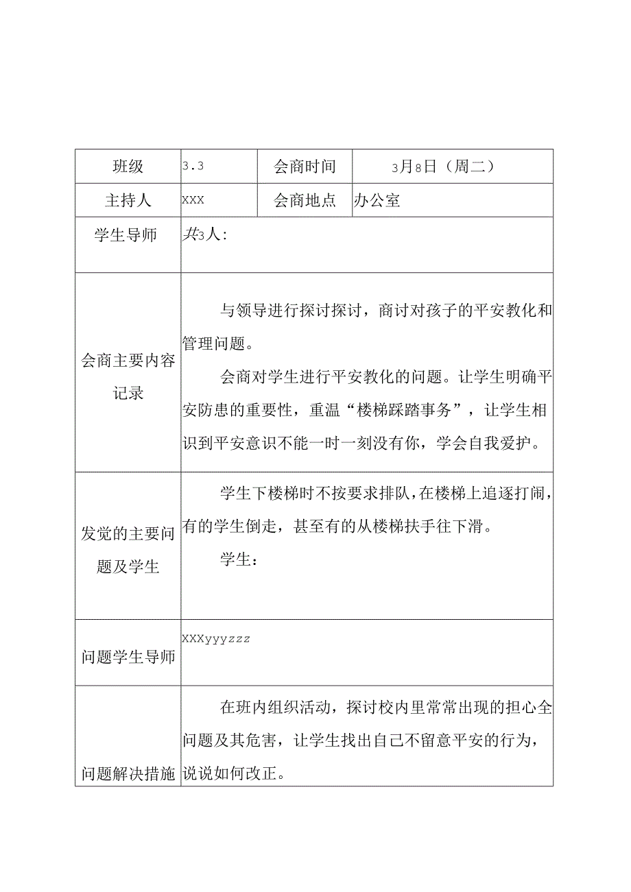 学情会商记录.docx_第2页