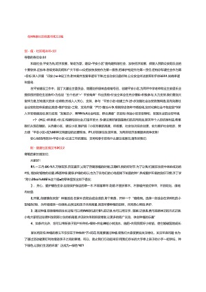 创建健康社区倡议书范文2篇.docx