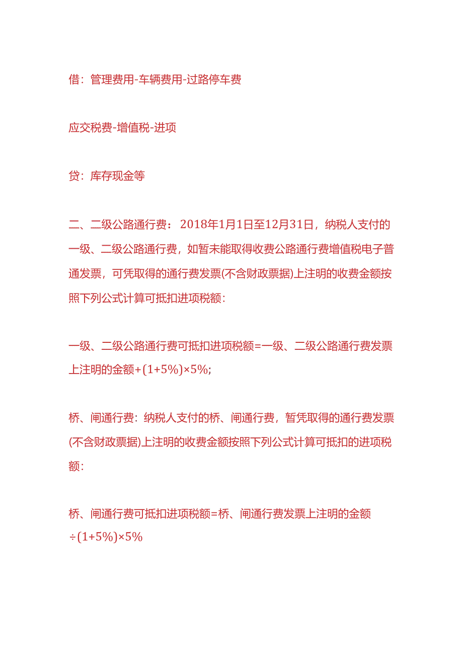 做账实操-交通费抵扣增值税的会计分录.docx_第2页