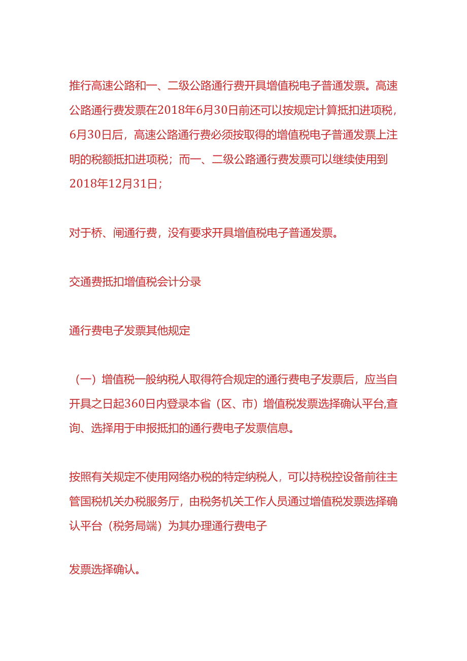 做账实操-交通费抵扣增值税的会计分录.docx_第3页