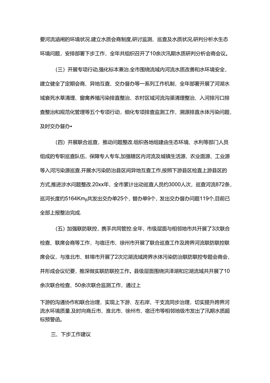 生态环境局20xx年度水污染防治工作总结.docx_第2页