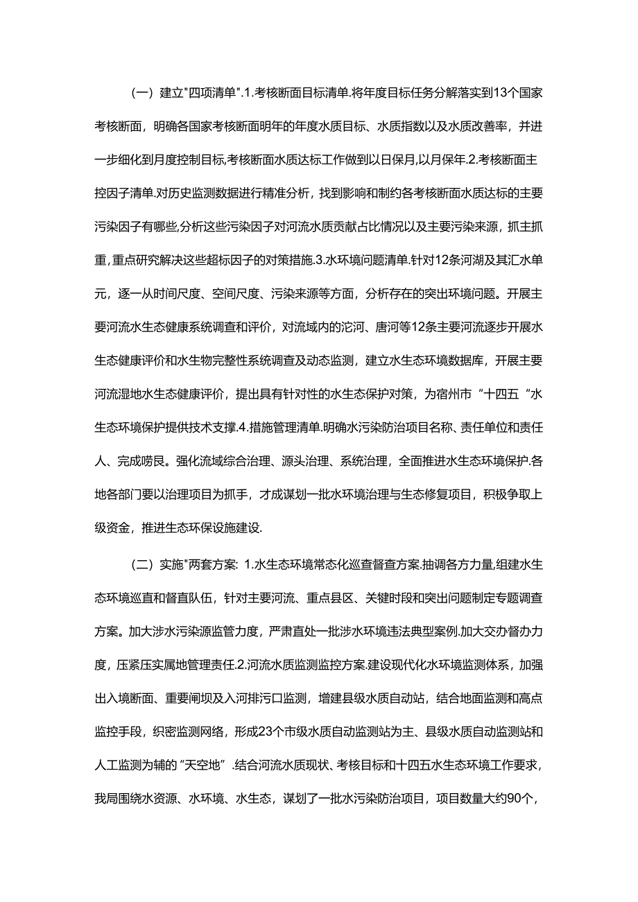 生态环境局20xx年度水污染防治工作总结.docx_第3页