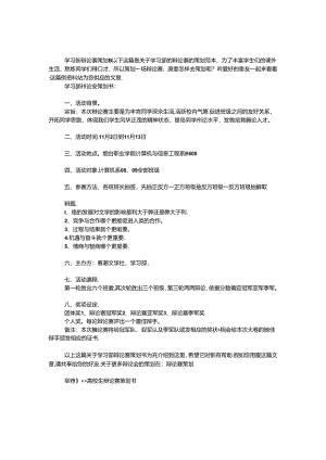 学习部辩论赛策划书.docx