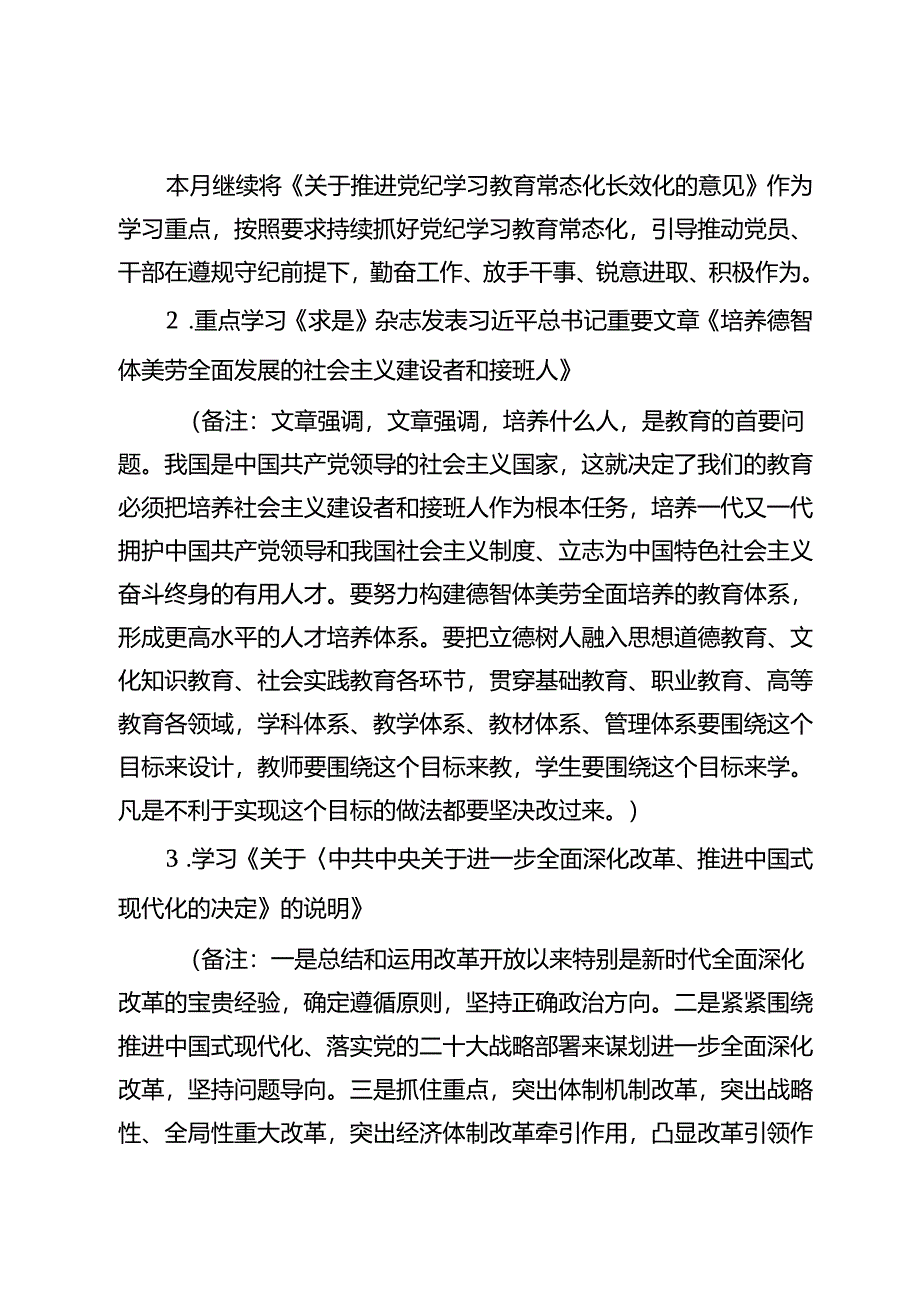 2024年9月党支部“三会一课”方案参考主题.docx_第2页