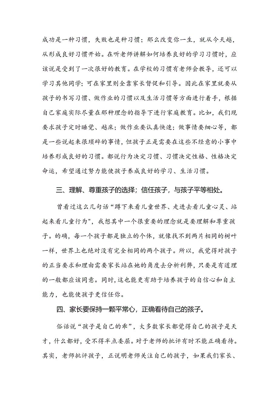三宽学习心得体会三篇.docx_第2页