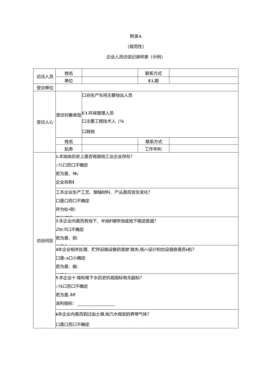 农药制造行业重点关注污染物清单.docx_第1页