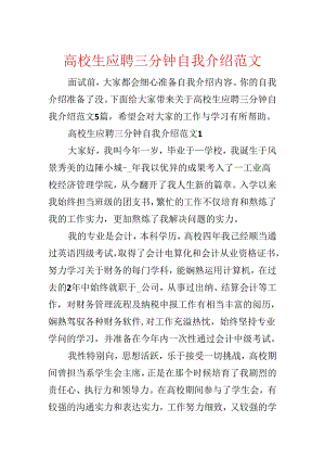 大学生应聘三分钟自我介绍范文.docx