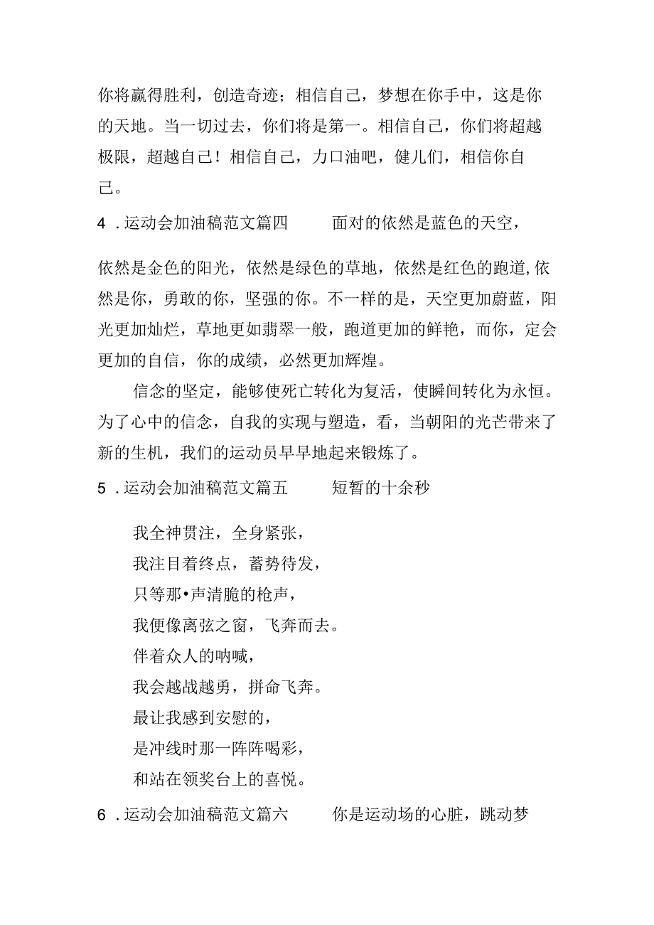 运动会加油稿范文（精选10篇）.docx_第2页
