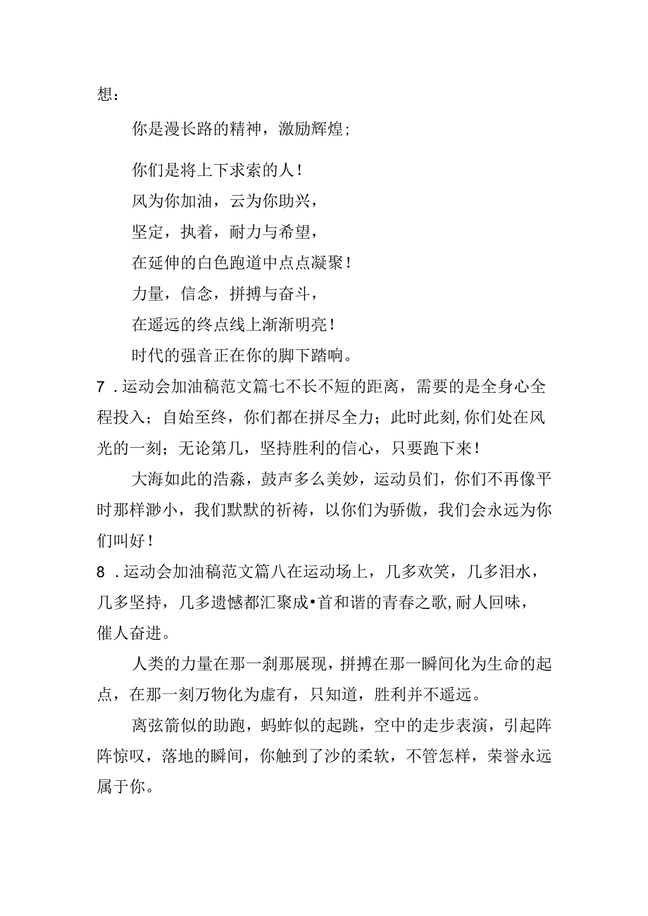 运动会加油稿范文（精选10篇）.docx_第3页