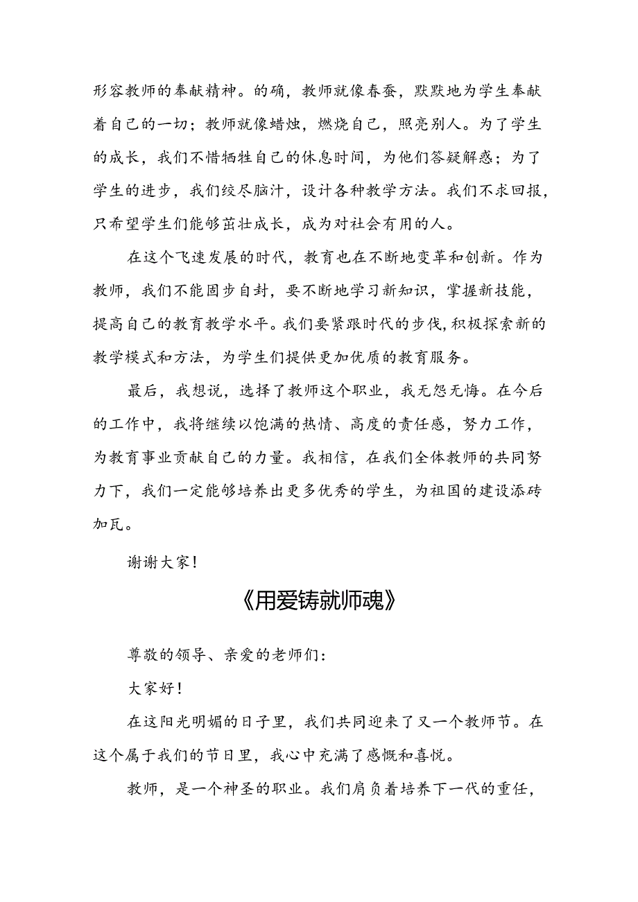 感恩教师节演讲稿800字（5篇）.docx_第2页