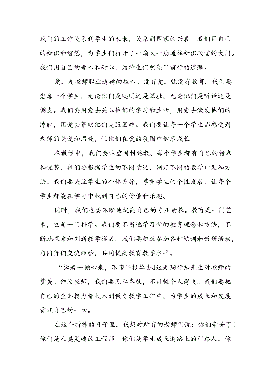 感恩教师节演讲稿800字（5篇）.docx_第3页