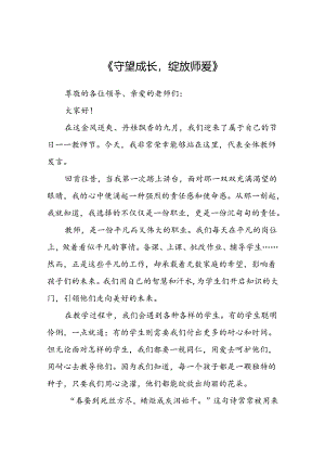 感恩教师节演讲稿800字（5篇）.docx