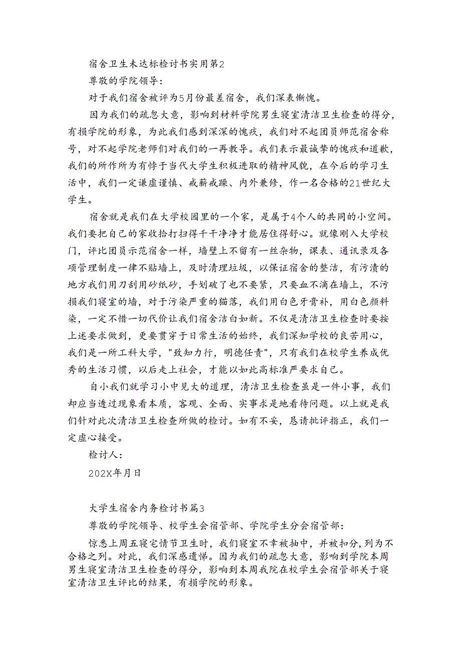 宿舍卫生检讨书【优秀6篇】.docx_第2页