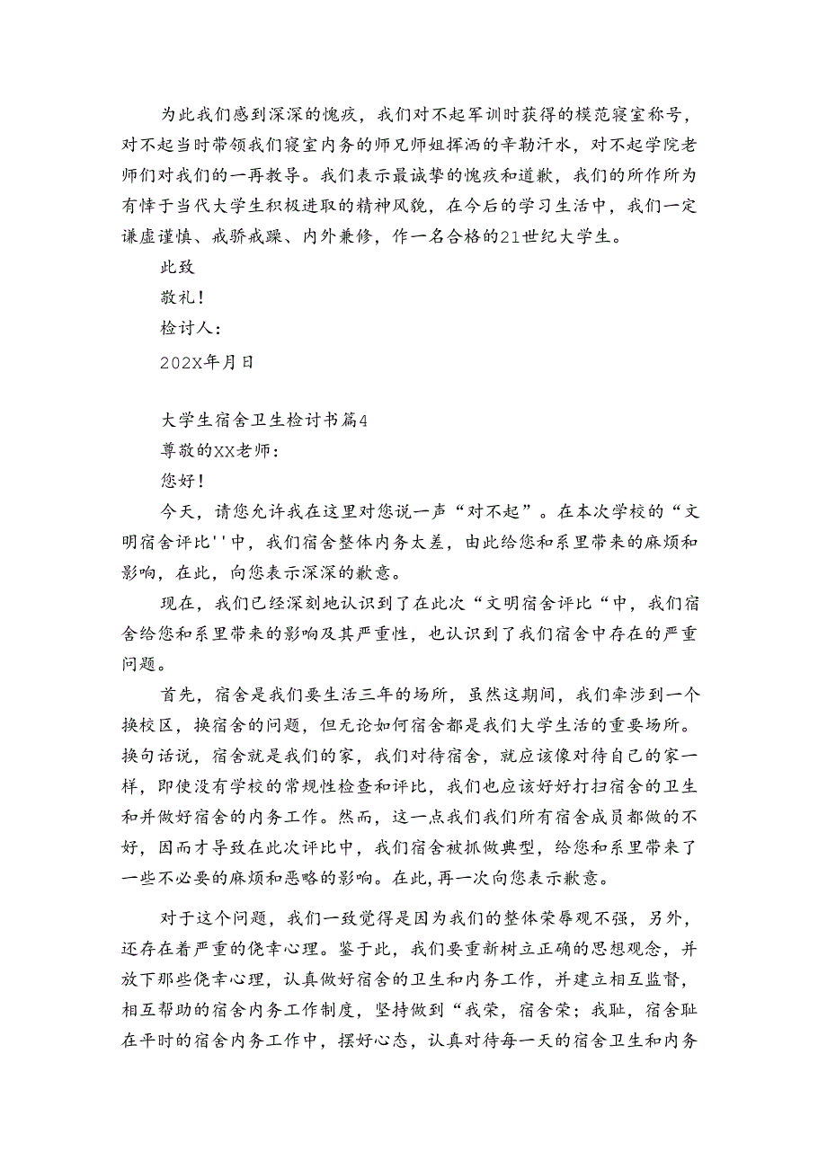 宿舍卫生检讨书【优秀6篇】.docx_第3页