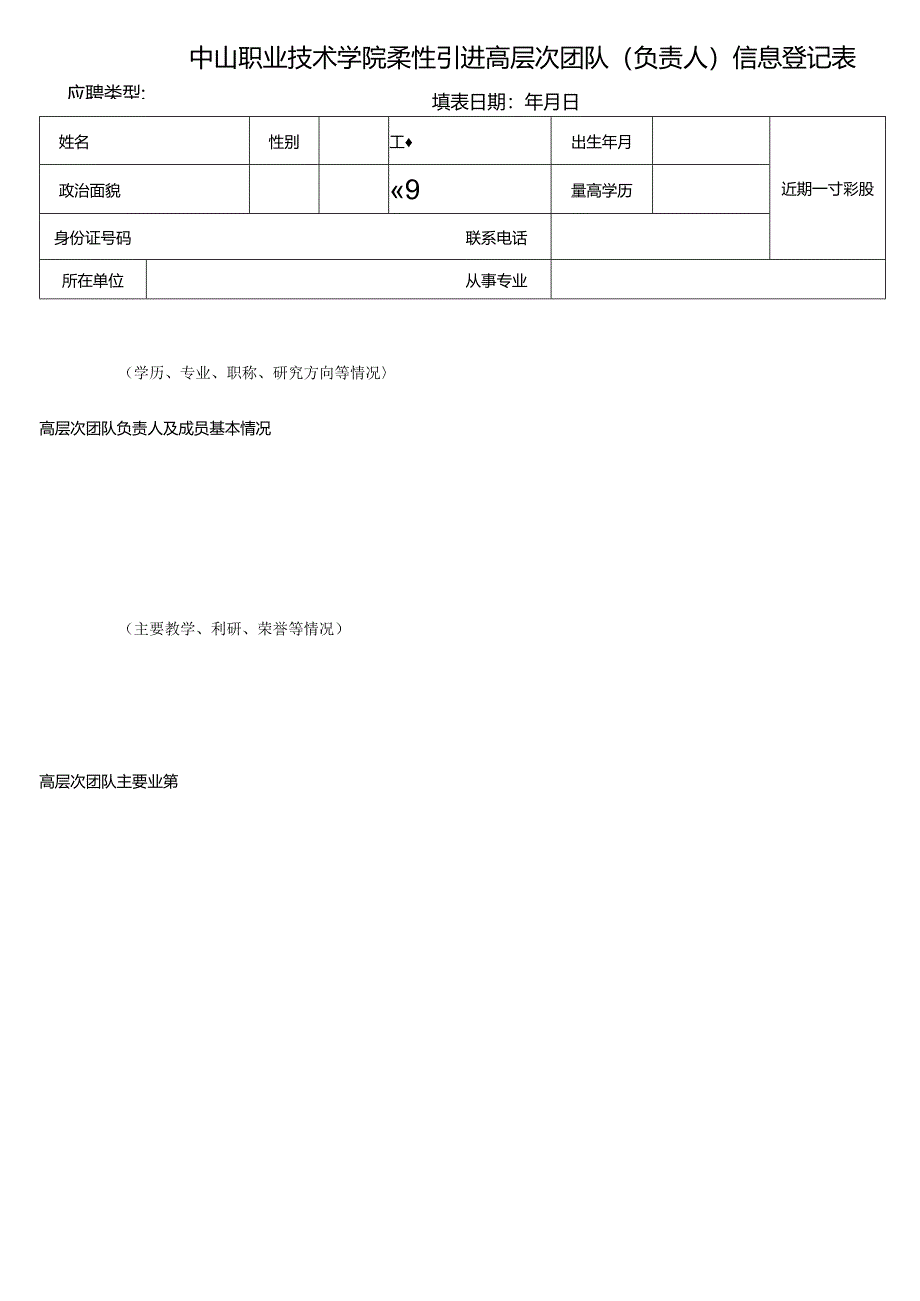 人才信息登记表.docx_第1页