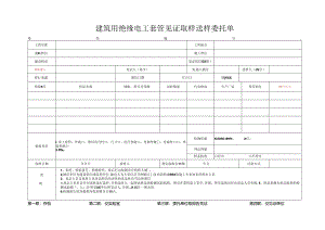 检测表格模板：3委托单(电工套管).docx