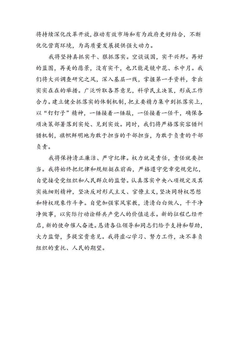 新任领导表态发言（1156字）.docx_第2页