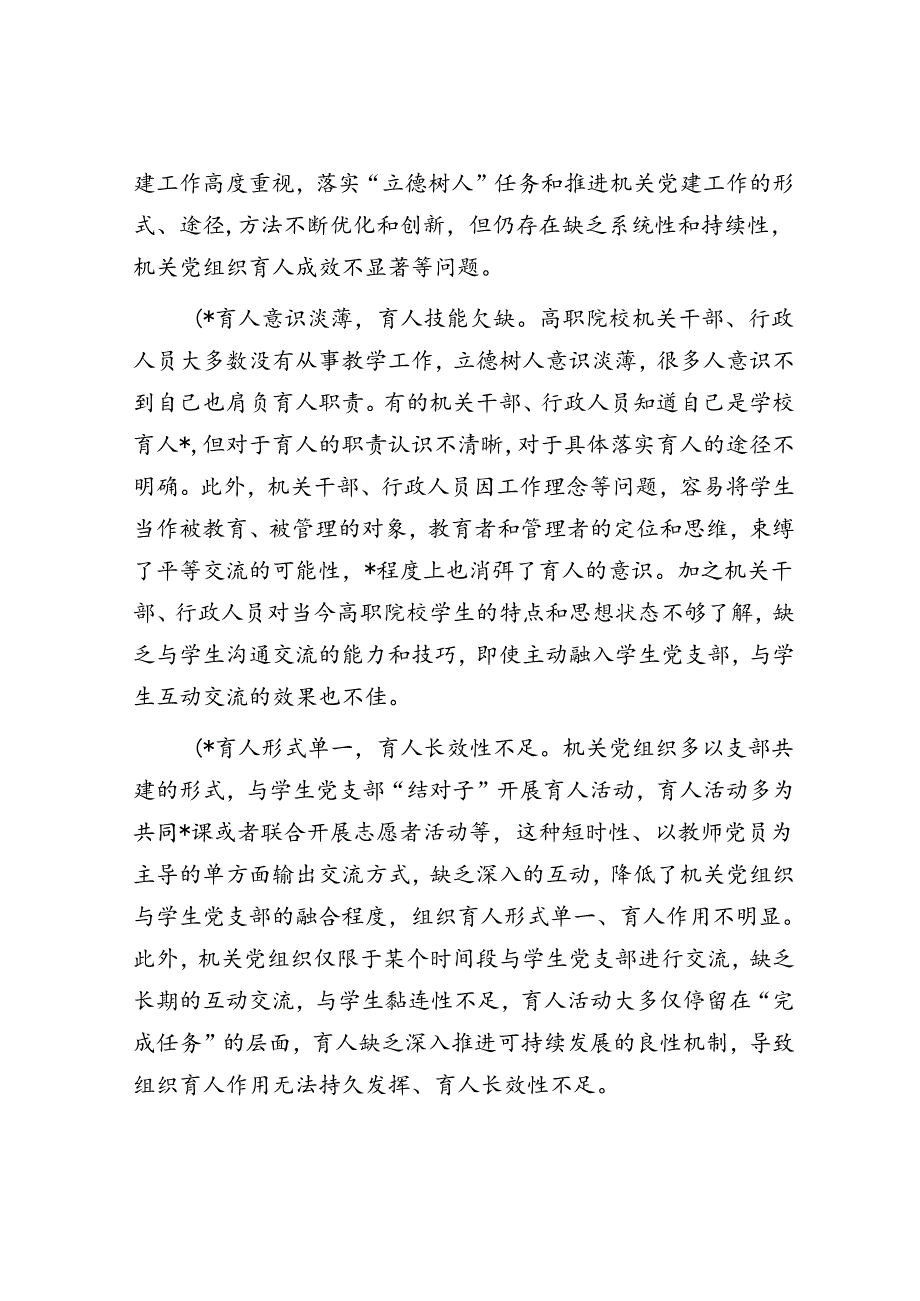 关于高职院校组织育人情况的思考与建议.docx_第3页