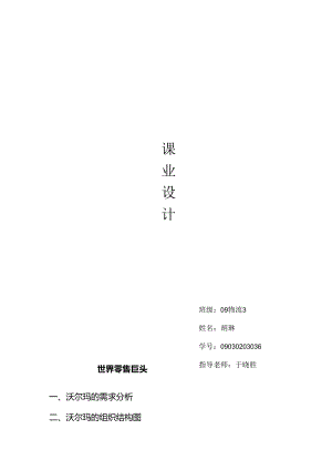 069. 沃x玛的采购模块.docx