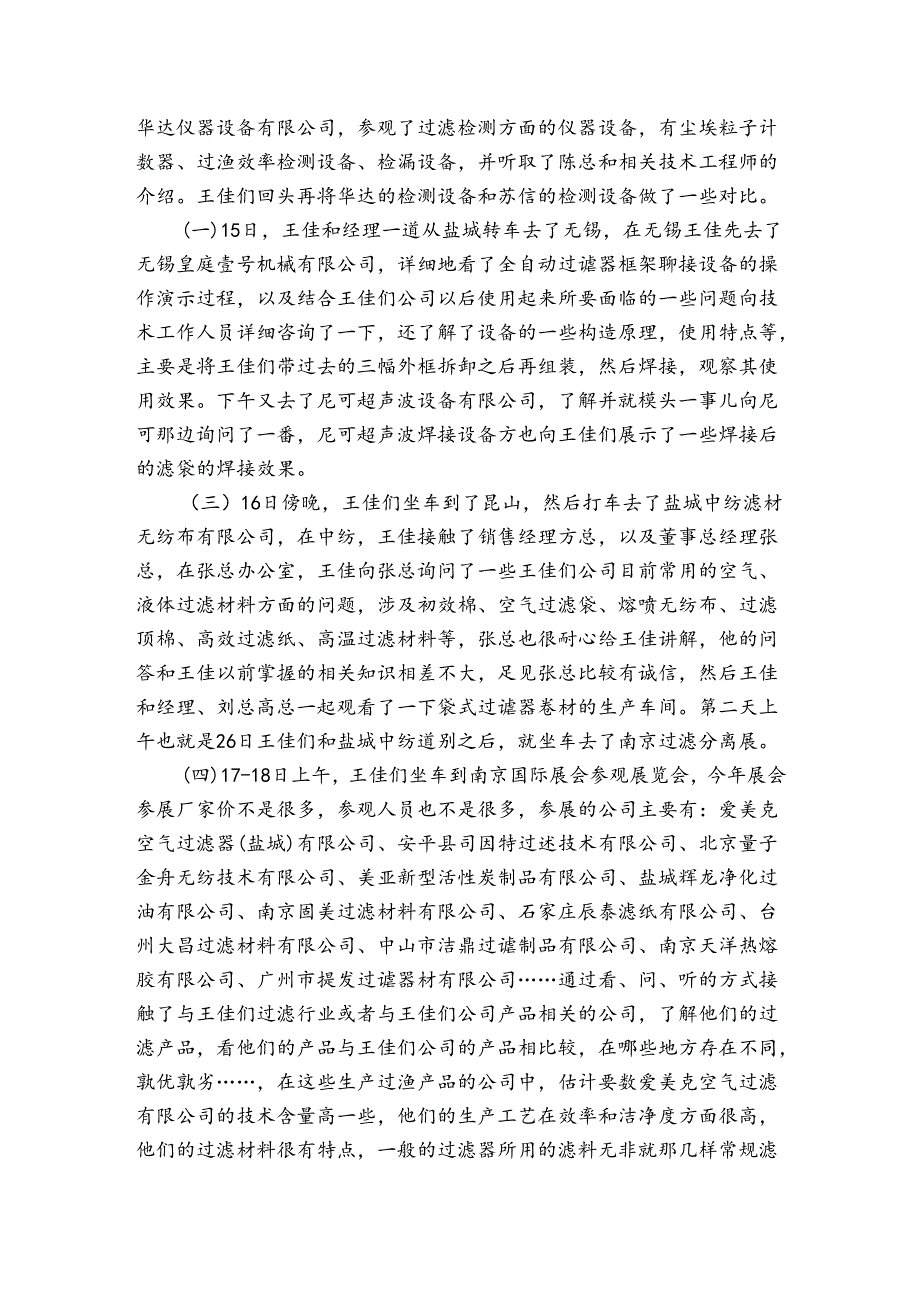 员工个人出差学习报告（3篇）.docx_第2页