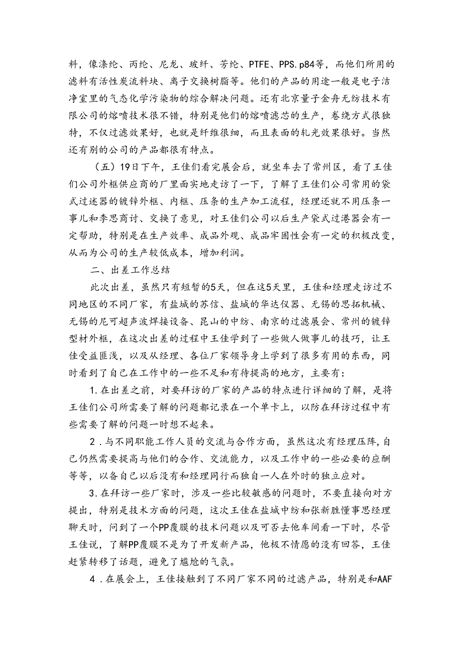 员工个人出差学习报告（3篇）.docx_第3页