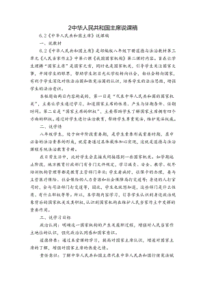 2中华人民共和国主席 说课稿.docx