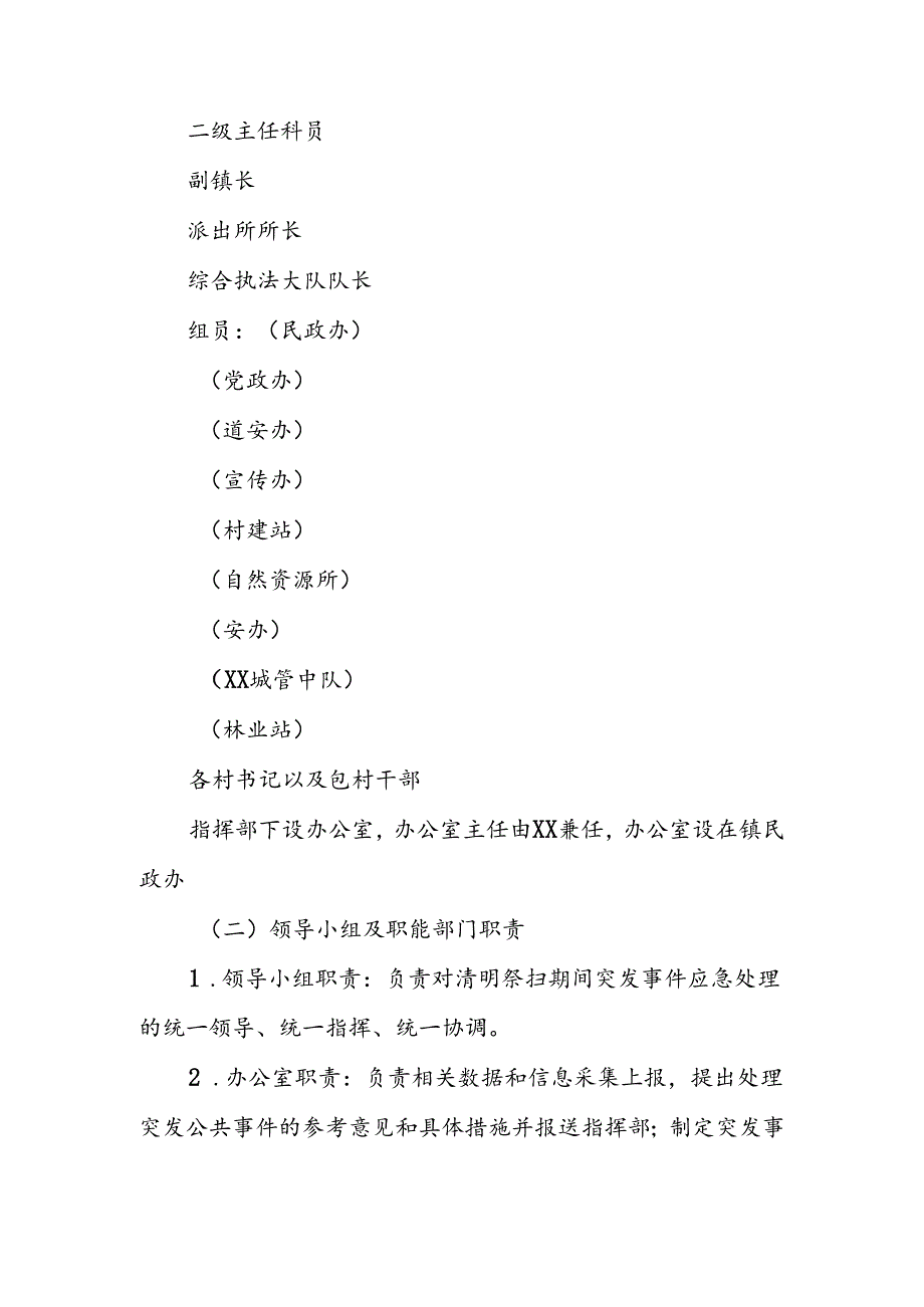XX镇清明节扫墓安全应急预案.docx_第2页