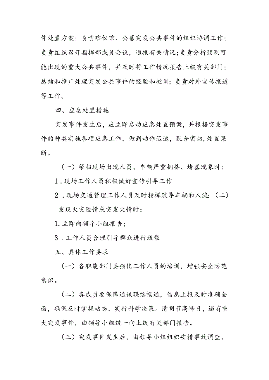 XX镇清明节扫墓安全应急预案.docx_第3页