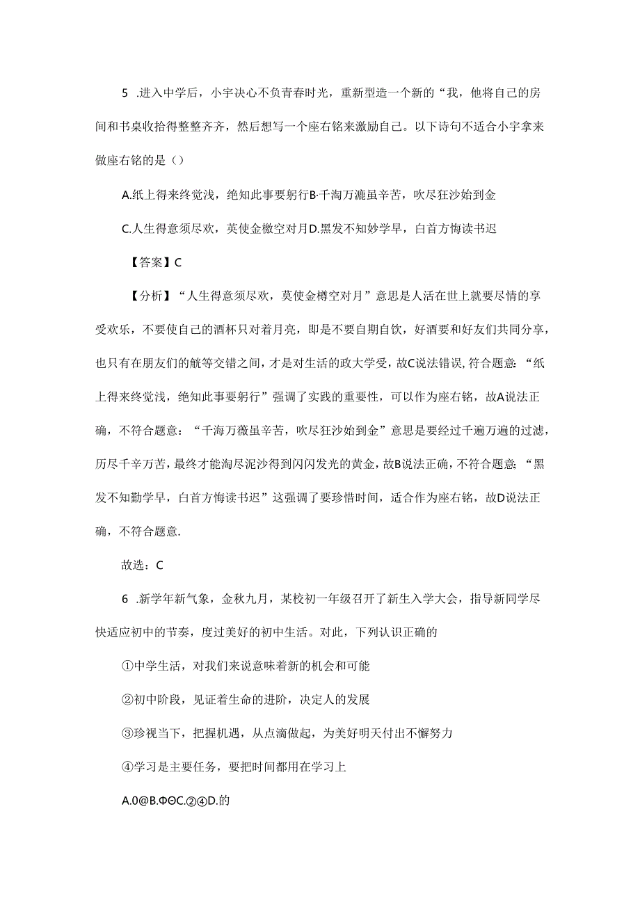 初中道德与法治七年级上册第1课《开启初中生活》同步习题解析.docx_第3页