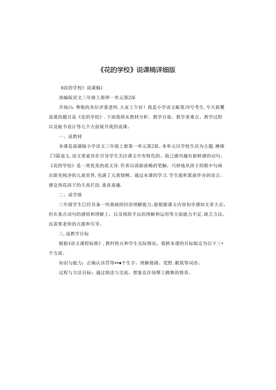 《花的学校》说课稿详细版.docx_第1页