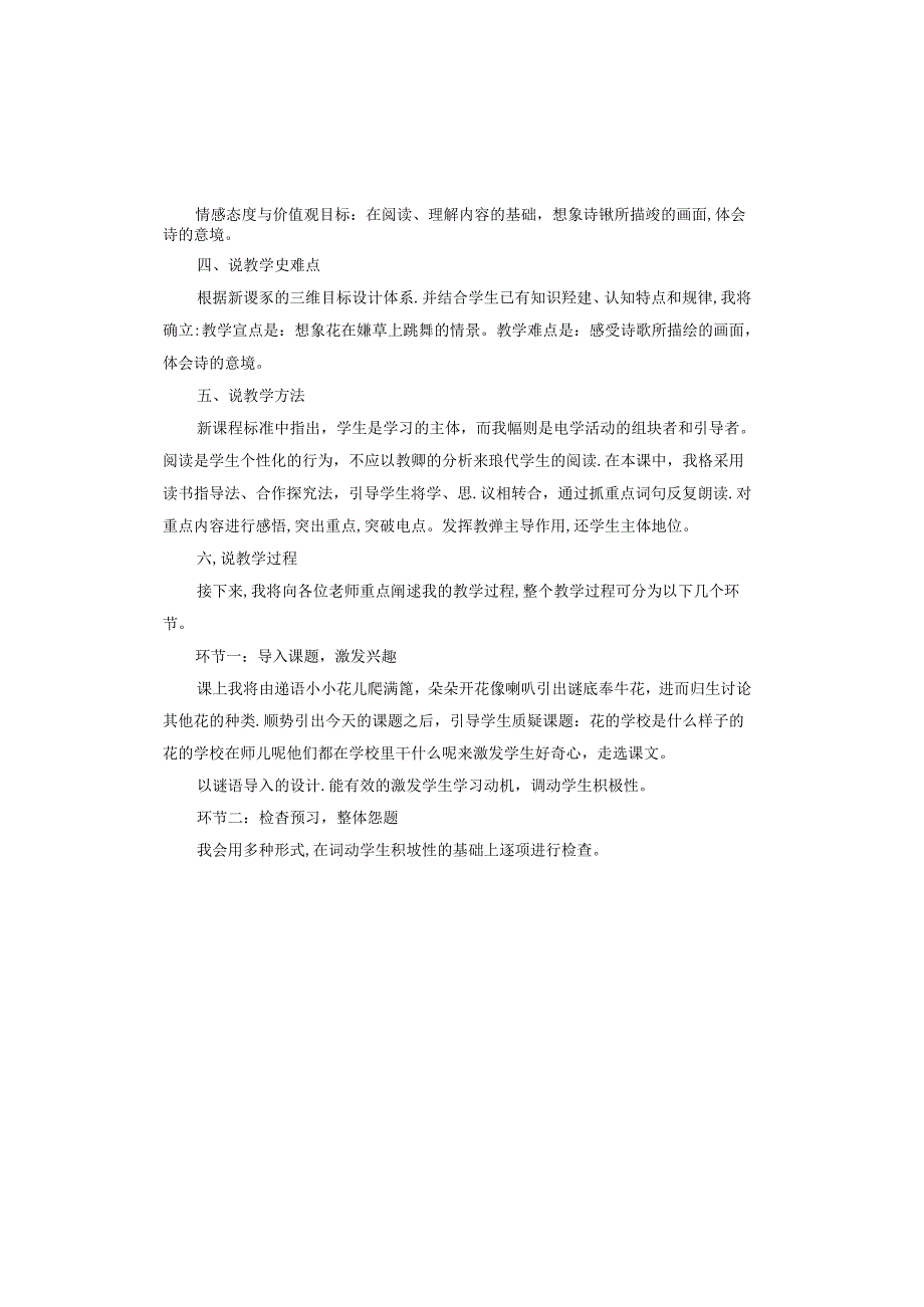 《花的学校》说课稿详细版.docx_第2页