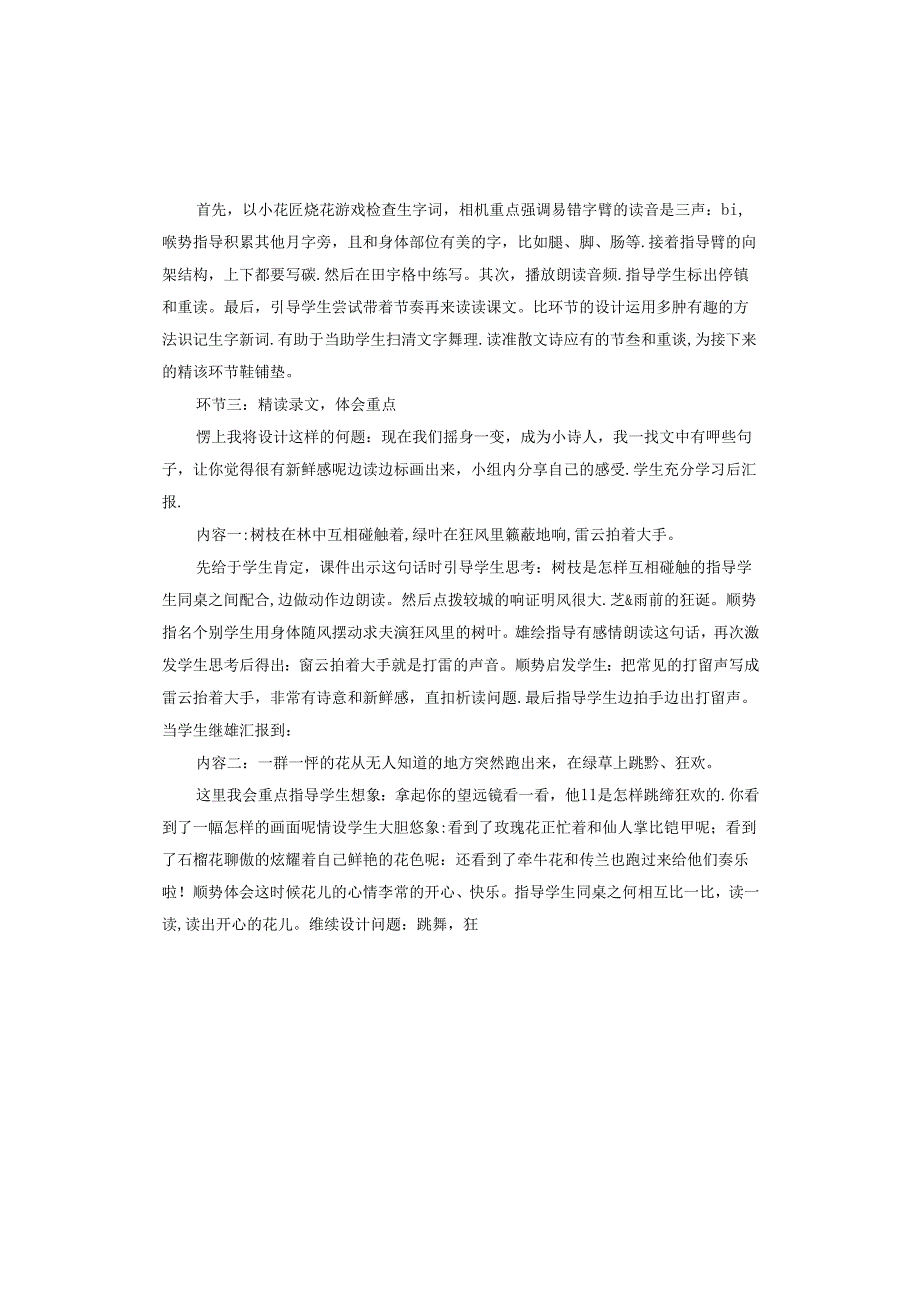 《花的学校》说课稿详细版.docx_第3页