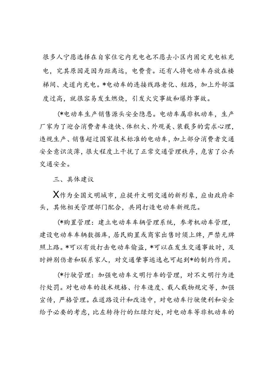 关于加强电动车管理的建议.docx_第2页