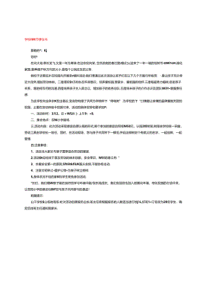 学校植树节倡议书.docx