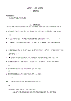 动力装置.docx