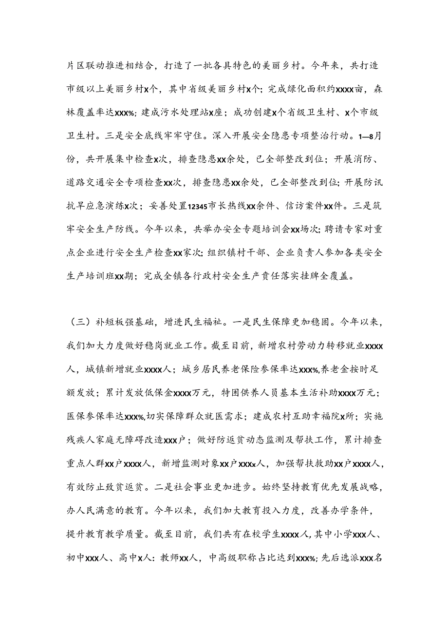 乡镇2024年第三季度工作情况报告.docx_第2页