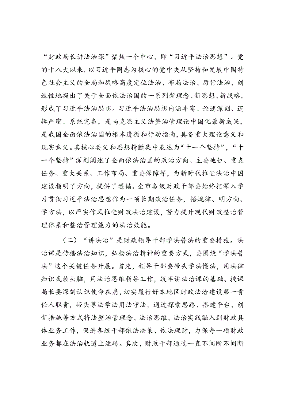 在全市法治政府建设工作推进会上的汇报发言.docx_第2页