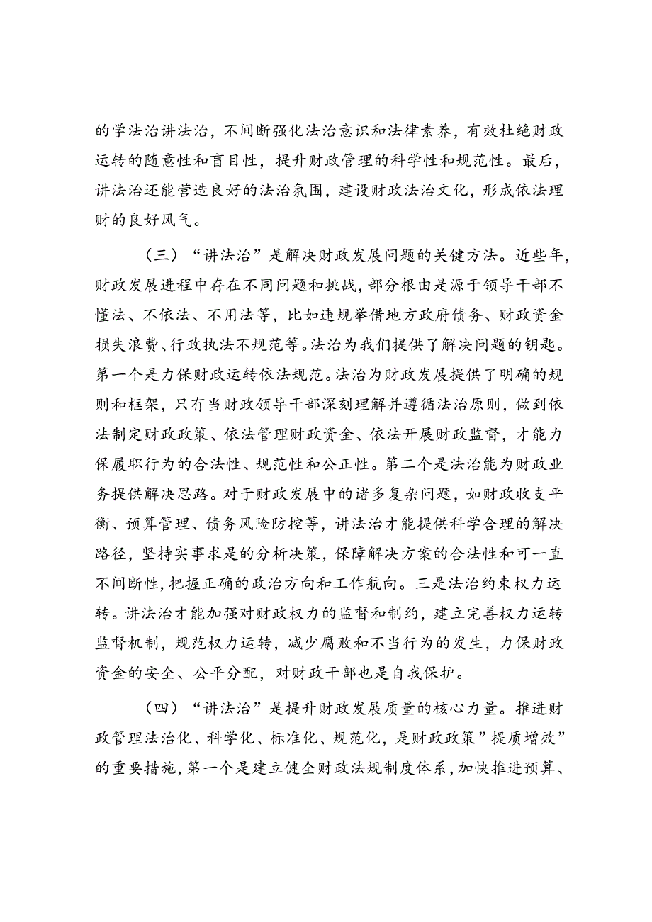 在全市法治政府建设工作推进会上的汇报发言.docx_第3页