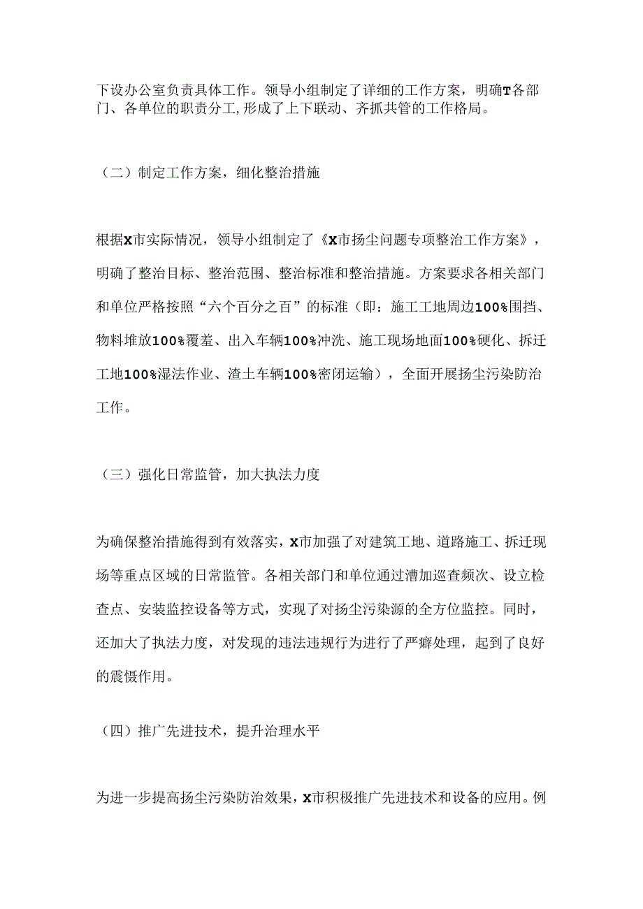 X市扬尘问题专项整治工作总结.docx_第2页