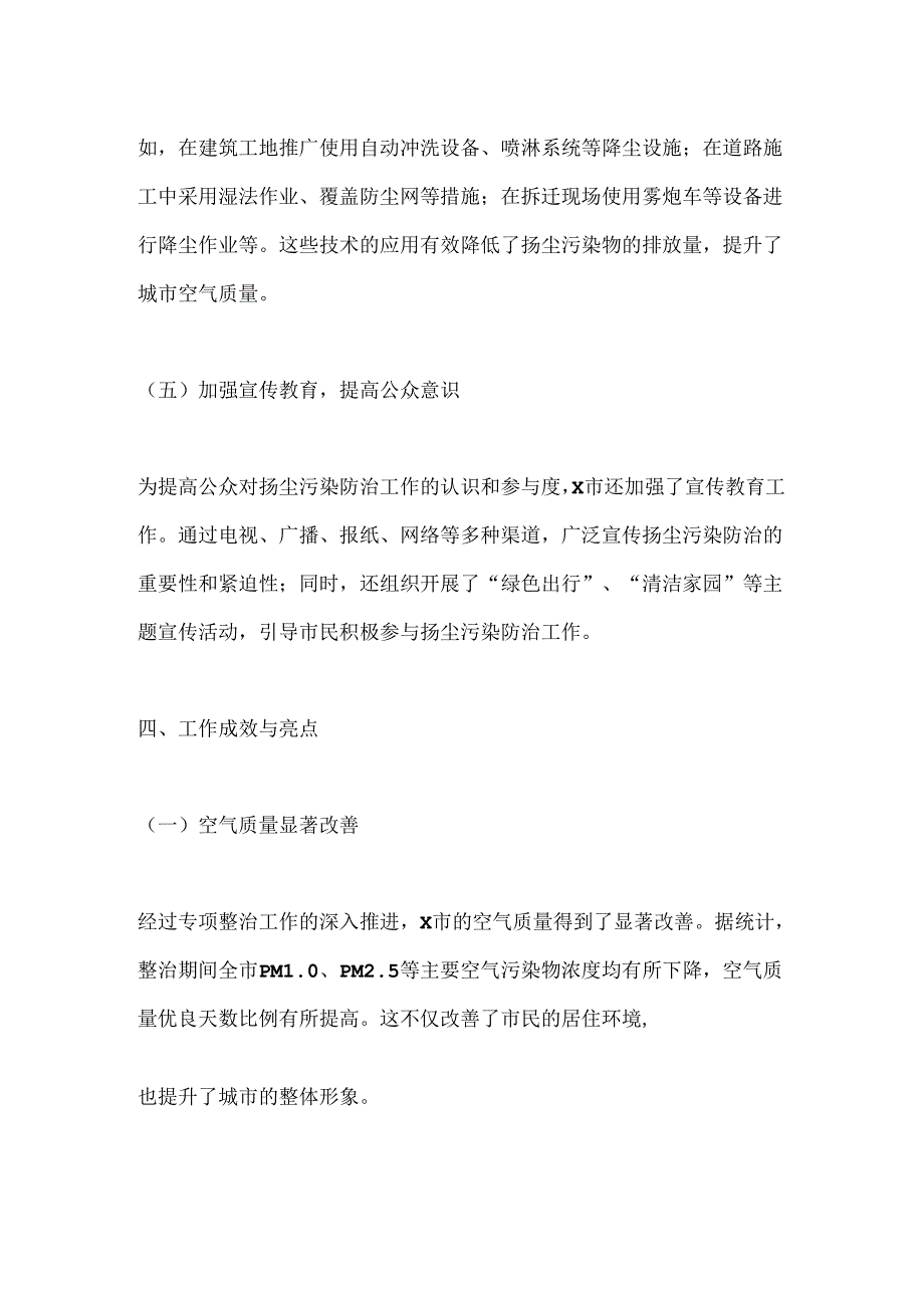 X市扬尘问题专项整治工作总结.docx_第3页