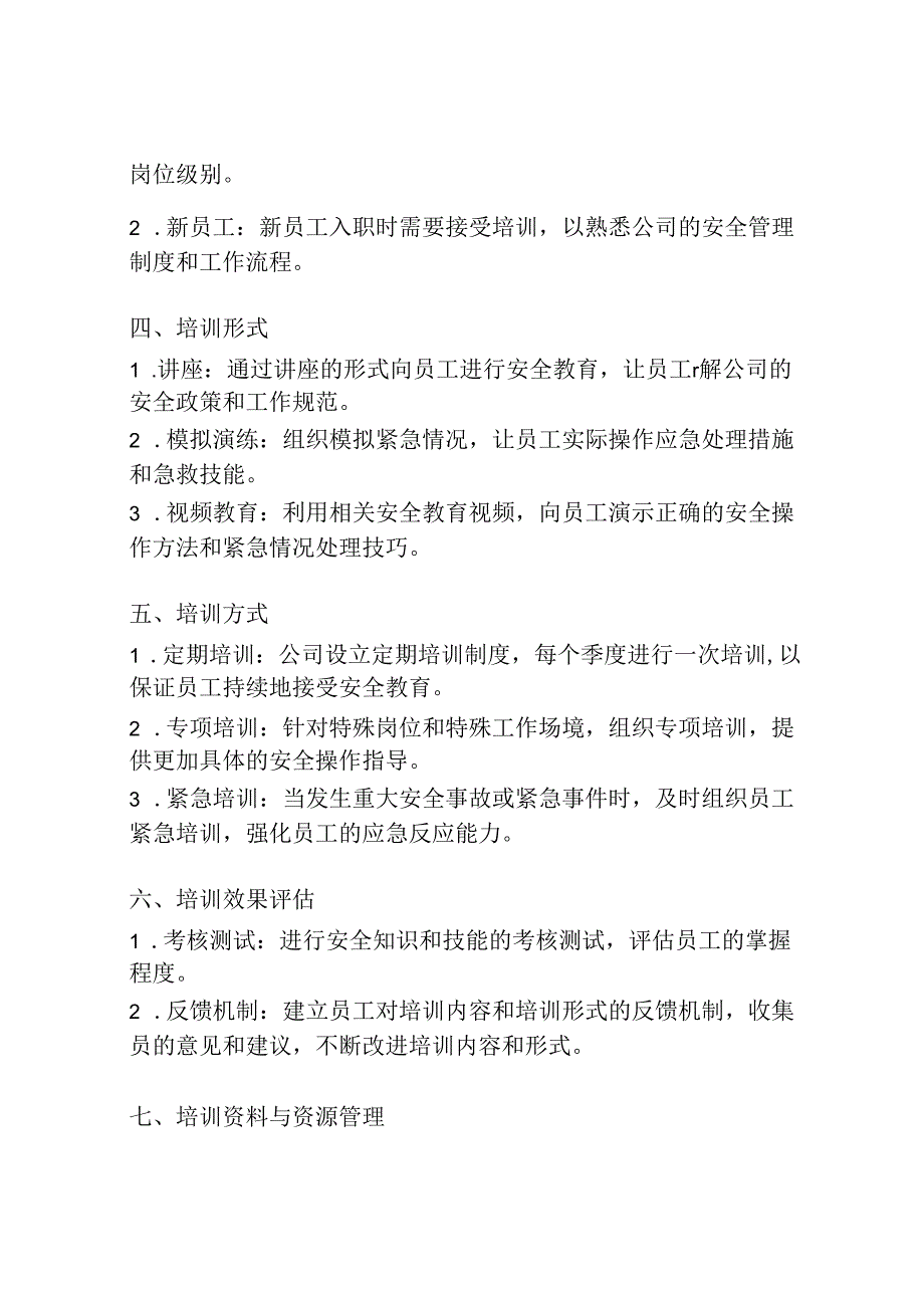 汽车服务公司安全教育培训制度 55x.docx_第2页