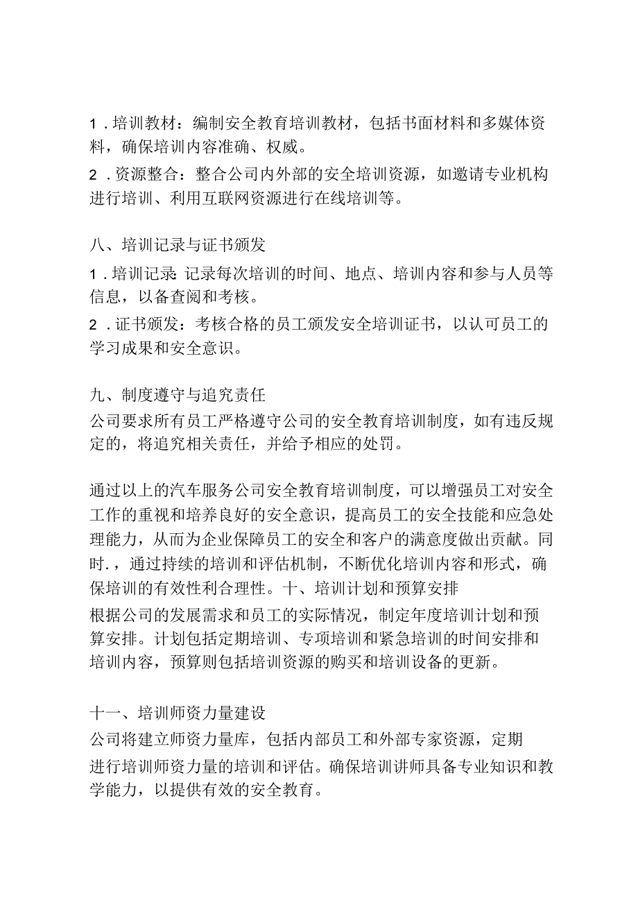 汽车服务公司安全教育培训制度 55x.docx_第3页