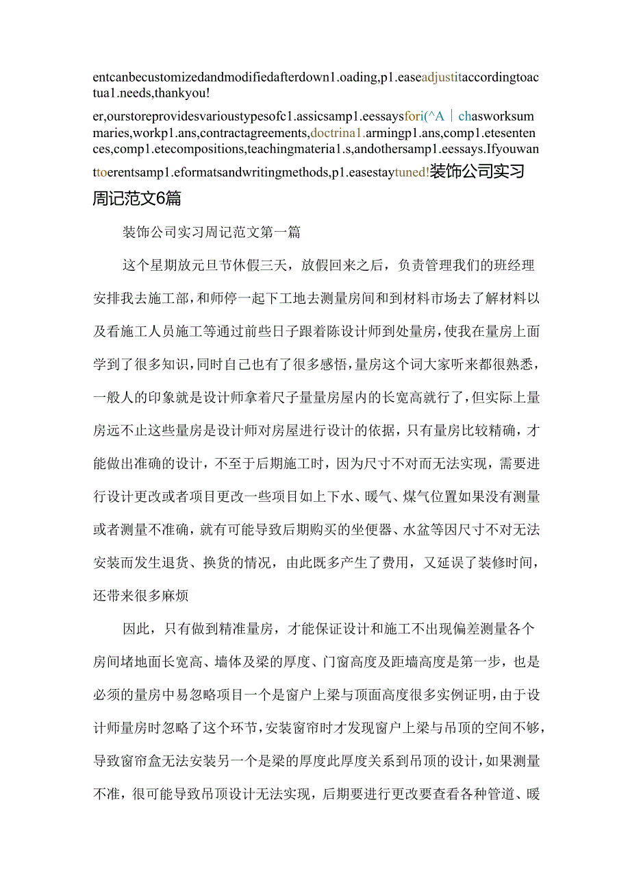 装饰公司实习周记范文6篇.docx_第2页