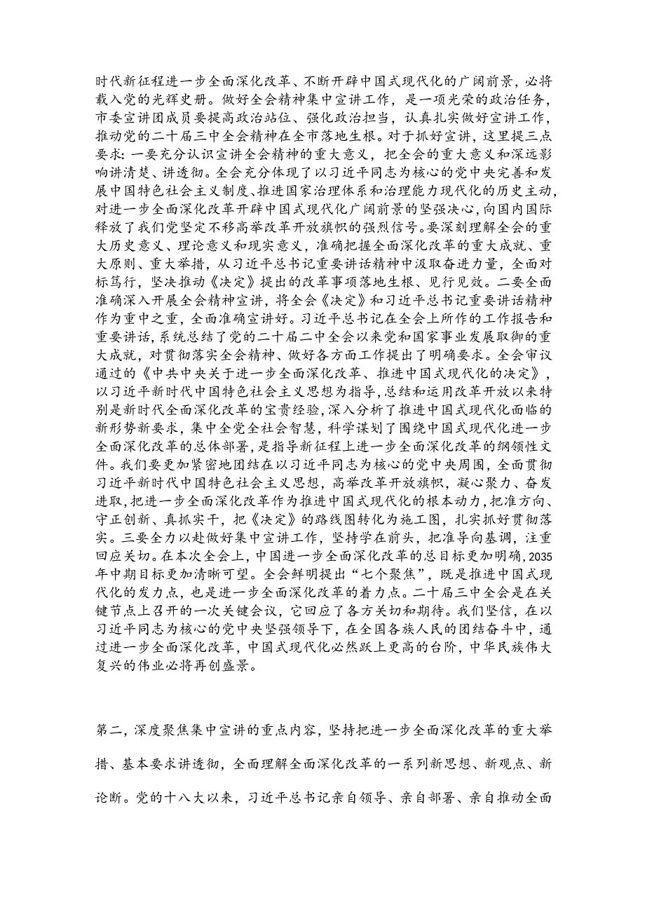在学习贯彻党的二十届三中全会精神宣讲团动员会上的讲话提纲.docx_第2页